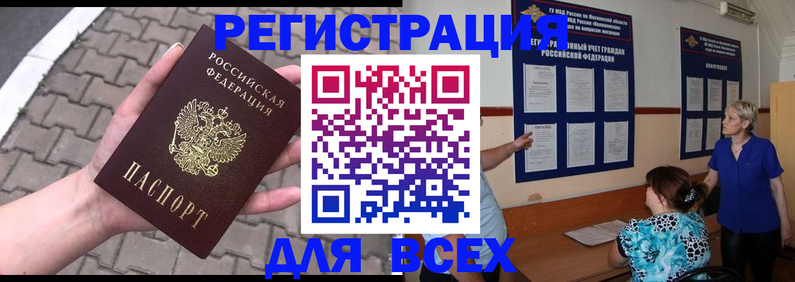 прописка в Осташкове