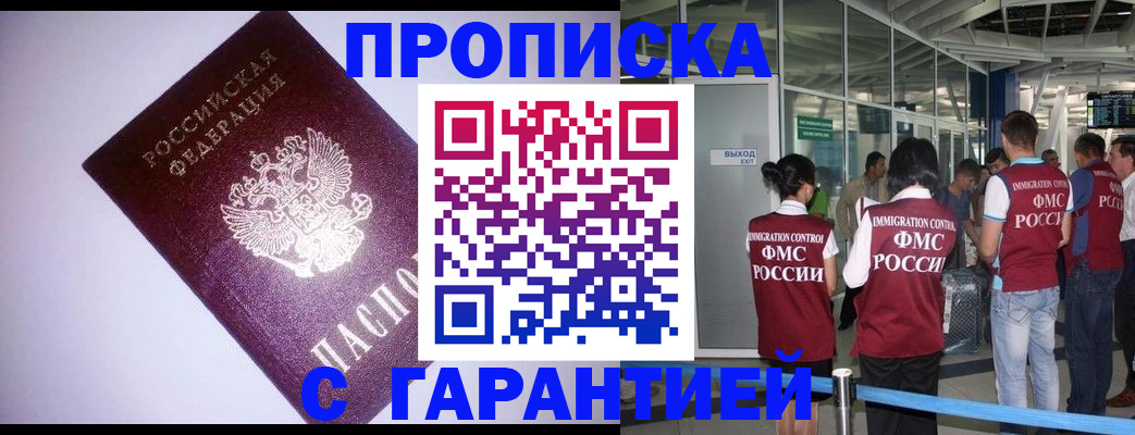 прописка для работы в Осташкове