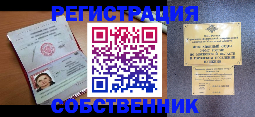 временная регистрация законно в Осташкове
