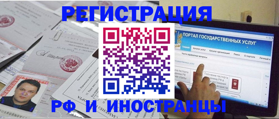 временная регистрация законно в Осташкове