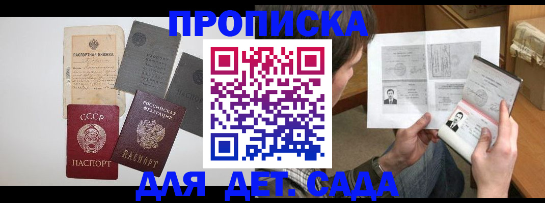 прописка 2025 в Осташкове