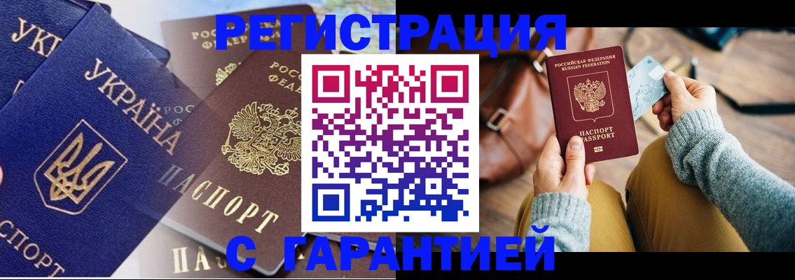 временная регистрация гарантия в Осташкове