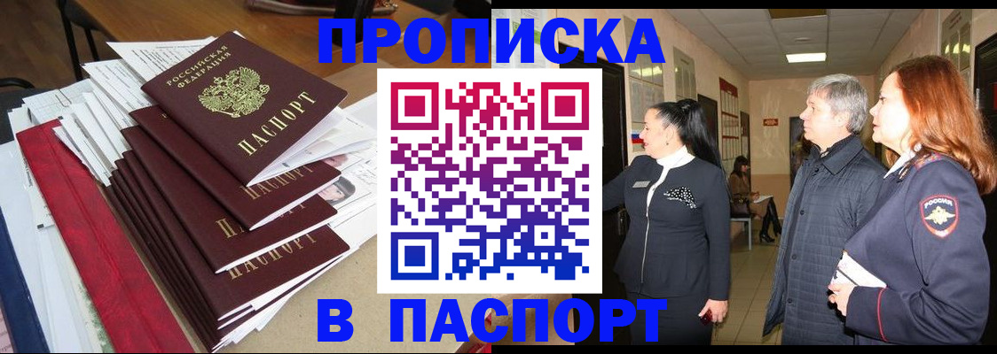 купить прописку в Осташкове