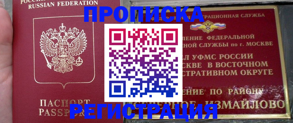 временная регистрация недорого в Осташкове